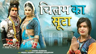 Chilam Ka Sutta Official Video Singer PS Polist New Bhole Baba Song 2024 Vishnu Narwana [upl. by Ewall]