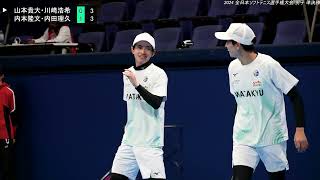 2024年 全日本ソフトテニス選手権大会 男子 準決勝 山本貴大・川﨑浩希京都 ワタキューセイモア 対 内本隆文・内田理久広島 NTT西日本 [upl. by Yaron]