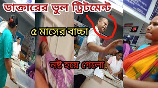 5 months old baby lost due to wrong treatment by doctor ।। pregnancy [upl. by Leilah426]