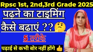 Rpsc 1st 2nd Grade Reet  पढ़ने का टाइमिंग कैसे बढ़ाएं  पढ़ाई से कभी बोर नहीं होंगे By Suman Mam [upl. by Hatty]