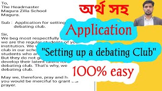 Application Setting up a debating club in our school campus অর্থ সহ openingadebatingclub [upl. by Isiad486]