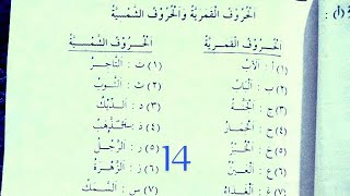 durusul lughatul arabiadurusul lughatul arabia lesson3book1durusul lughatul arabia sabaq14 arabia [upl. by Rina877]