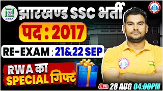 JSSC RE Exam Date 2024  JSSC CGL Special Classes  RWA Special Gift 🎁 Jharkhand SSC Vacancy 2024 [upl. by Chun]