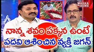 Clashes Between Jagan And Congress After Death Of Rajasekhar Reddy Congress Leader PrimeTimeMahaa [upl. by Allebram57]