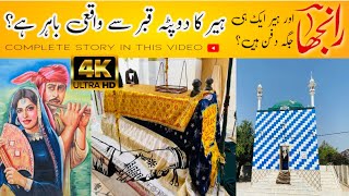 Heer Ranjha Mazar vist jhang ہیر رانجھا کا مزار explorepakistan50 [upl. by Charles]