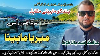 hafiz asad balakot new song  mahiye muqabla  Meriya mahiya  New song 2023 [upl. by Utica]