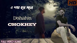 Dishahin Chokhe Khuje Jai দিশাহীন চোখে খুঁজে যায়  LYRICS  Bengali song [upl. by Fari196]