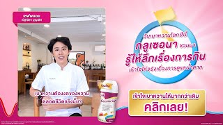 จริงหรือไม่เบาหวานต้องงดของหวานตลอดชีวิต [upl. by Pouncey]