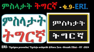 ERITigrigna proverbs  9 ERI Tigrinja ordspråk  No9 Rora Zara  Mozaik Filtet ምስላታት ትግርኛ ቑ9 [upl. by Yesnil]