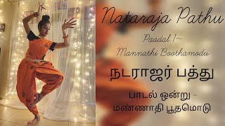 Natarajar Pathu Paadal 1  நடராஜர் பத்து பாடல் ஒன்று  Nataraja Pathu dance cover [upl. by Fishbein]