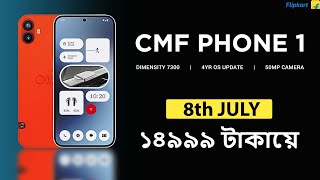 🔥ঠিক দাম NOTHING দারুন একটা ফোন আনছে  ⚡ CMF PHONE 1 Specs Price Features Bangladesh Launch [upl. by Toole]