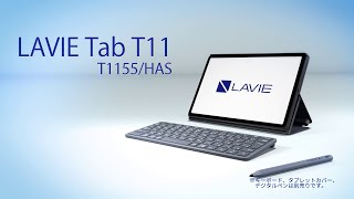 LAVIE Tab T1155HAS製品紹介動画 [upl. by Jules]