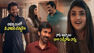 మీ అమ్మాయిలో నీ పోలిక లేనట్టేగా  Ravi Teja  Sreeleela  Hyper Aadi  Rao Ramesh StarCinemaTelugu [upl. by Wind]