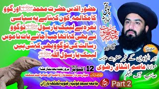 Allama Asim Ashfaq Rizvi New Bayan part 2 [upl. by Onairam]