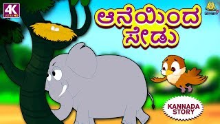 Kannada Moral Stories for Kids  ಆನೆಯಿಂದ ಸೇಡು  Kannada Stories  Kannada Fairy Tales  Koo Koo TV [upl. by Zia979]