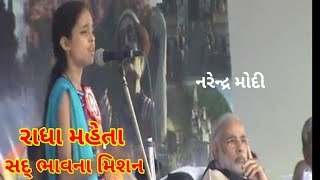 Radha MehtaSadbhavana Mission Narendra Modiજૂનાગઢ ઈતિહાસ vasant teraiya [upl. by Ora686]