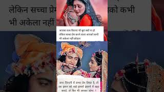 सच्चा प्रेम love trending hindugod youtubeshorts viralvideo short shayari [upl. by Adianez]