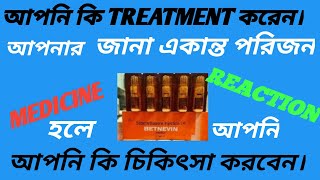 BETAMETHASONE INJECTION USE IN BANGLA যখন ঔষধে এলার্জি বা ক্ষতি হয়ে যাই। তার জন্য কি চিকিৎসা করবেন [upl. by Auqenahs115]