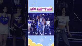 舒华：撤回一个肩膀叶舒华 薇娟 搞笑 gidle 音乐 [upl. by O'Donovan]