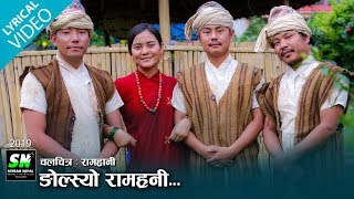 Ngolsyo Ramrani  Gurung Movie रामह्रानी Ft Manoj Gurung Milan Amattya Newar [upl. by Erinn]