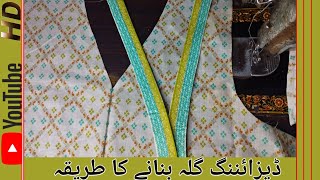 Designing gala Banane Ka Asan tarika  full Tutorial  FashionbyGul 1 [upl. by Elinor]