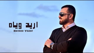 Haitham Yousif  Areed Wyah  Music Video   هيثم يوسف  أريد وياه [upl. by Nair]