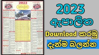 ලිත 2023  litha 2023  litha  awurudu nakath 2023  epa litha 2023  suba nakath suba nakath 2023 [upl. by Wexler]