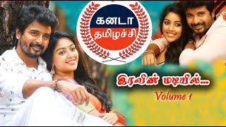 Iravin Madiyil Tamil songs full [upl. by Turpin]