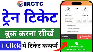 Mobile se railway ticket kaise book kare How to book train tickets online IRCTC App 2024 [upl. by Culberson838]