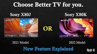 Sony X80J vs Sony X80K TV comparison 2022  Which TV is better for you  New feature Explained [upl. by Aimik]