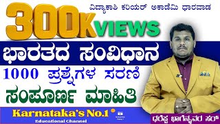 TOP 1000 Indian Constitution QUESTIONS SERIES FOR FDASDAPSIKPSC GROUP CPCKSRPKASDhareppa sir [upl. by Sucramej682]