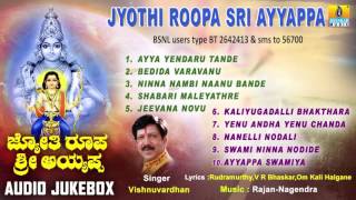 ಜ್ಯೋತಿ ರೂಪ ಶ್ರೀ ಅಯ್ಯಪ್ಪJyothi Roopa Sri Ayyappa Songs I Vishnuvardhan I Jhankar Music [upl. by Burl]