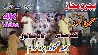 Pothwari Sher Babar Sanwal VS Qamar Abbas Hajir Majaz New Program At Kaldab Behmla HD2023 [upl. by Enened]