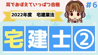 宅建 2022 宅建業法 6【宅地建物取引士②】宅建士登録簿変更の登録死亡等の届出登録の消除登録の移転。変更の登録と登録の移転は必ず区別して覚えましょう。また、破産者についてもチェック！ [upl. by Tarr799]