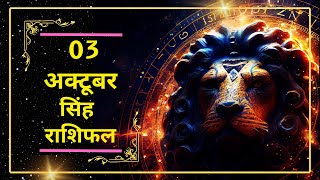 Aaj Ka Sinha Rashifal  3 October 2024 सिंह राशि  Leo Horoscope Analysis  Astrosign Horoscope [upl. by Dallas]