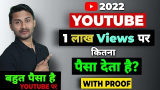 Youtube 1 Lakh Views Par Kitna Paisa Deta Hai  How Much Money Youtube Gives For 100k Views  100k [upl. by Iaht]