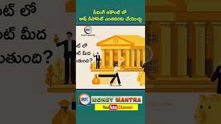 Saving Account Information  Cash Limit Saving Account Video Telugu moneymantraramakrishna [upl. by Nolita]