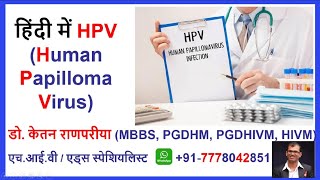 HPV Explained Dont Panic  HIV Specialist Dr Ketan Ranpariya Answers Your Questions [upl. by Haram]