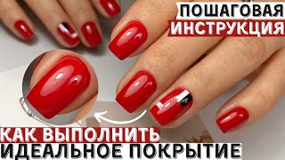 Покрытие ГЕЛЬ ЛАК  это ПРОСТО Пошаговая инструкция  советы 💅🏻 [upl. by Edrei745]