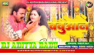 Babuaan Song Pawan SinghHard Bass Vibration MixBhojpuri SongDjAditya Babu Kushinagar [upl. by Bartholemy988]