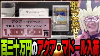 【遊戯王】超激レアカードがカドショに入荷した件について語るあまくだり【20240101】 [upl. by Lacram]