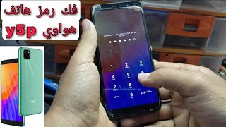 فك رمز هاتف هواوي y5p بكل سهوله [upl. by Vinn382]