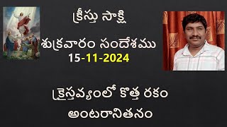 CHRISTIANITY WONT SUPPORT UNTOUCHABILITY  అంటరానితనం గురించి బైబిల్ ఏం చెబుతుంది [upl. by Helbona397]