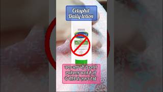 CETAPHIL DAILY ADVANCE LOTION  Cetaphil lotion shorts skincare skincareproducts [upl. by Aivuy]