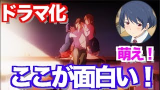 2019年アニメオススメ！ドメスティックな彼女その理由！ [upl. by Airdnax]