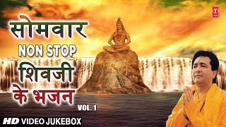 सोमवार Special Non Stop Shiv Bhajans I GULSHAN KUMAR I Full HD Video Songs Juke Box [upl. by Mord888]