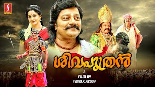 Sivaputran Malayalam Dubbed Full Movie  Charulatha  Sai Kumar [upl. by Barth667]