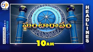 10 AM  10th September quot2024  Ghantaravam  News Headlines ETV Andhra Pradesh [upl. by Belda]