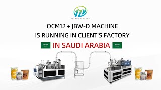 Saudi Arabia 14oz OCM12 simple model ultrasonic paper cup machine with MYCD cup sleeve machine case [upl. by Conan]