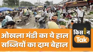 Okhla Mandi पहुंचा Kisan Tak जानें क्या है सब्जियों का दाम  Tomato Price  Vegetables [upl. by Collin]